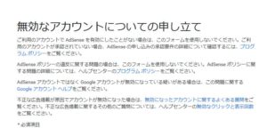 AdSense申し立てイメージの画像
