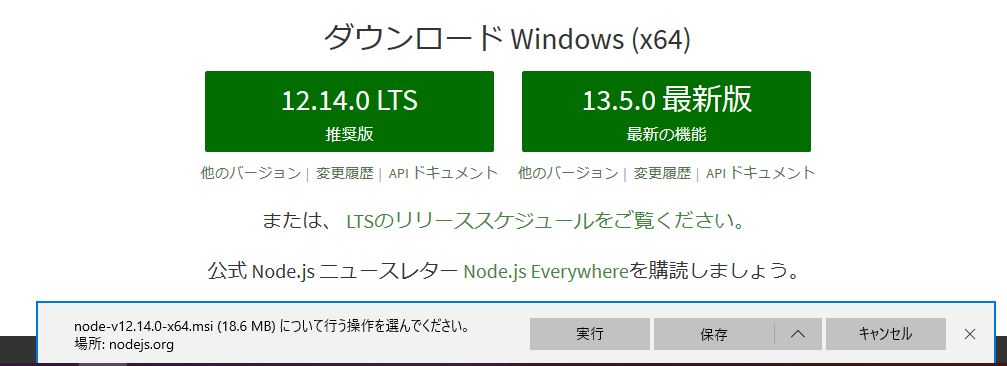 Node.jsインストールの確認