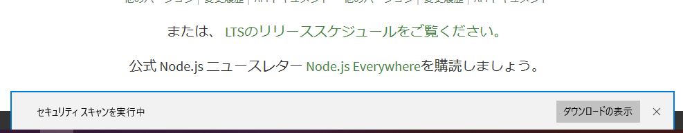 Node.jsダウンロード画像