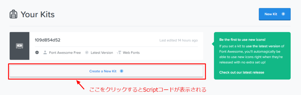 FontAwesomeScript取得