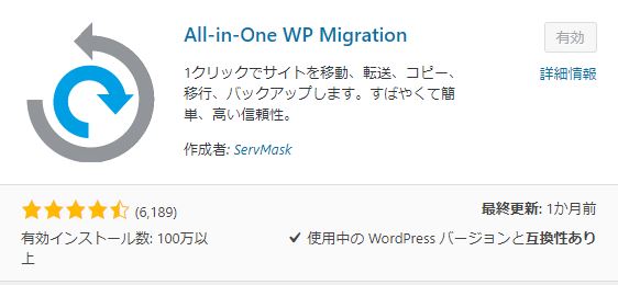 All-in-OneWPMigration