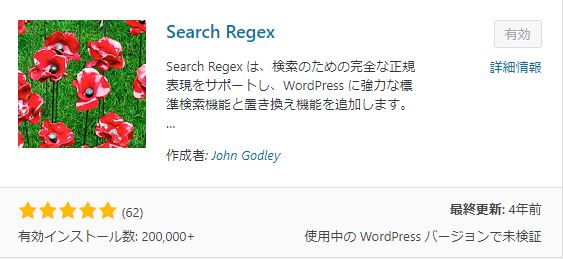 SearchRegex