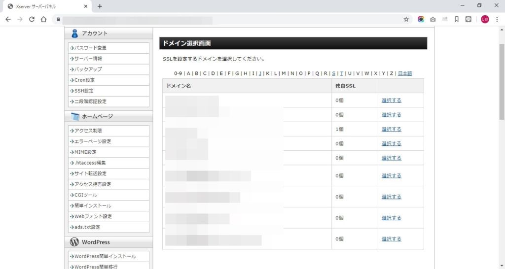 xserverドメイン選択