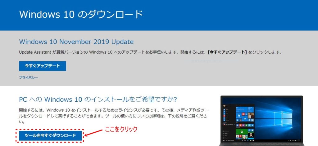 Windows10ダウンロードサイト