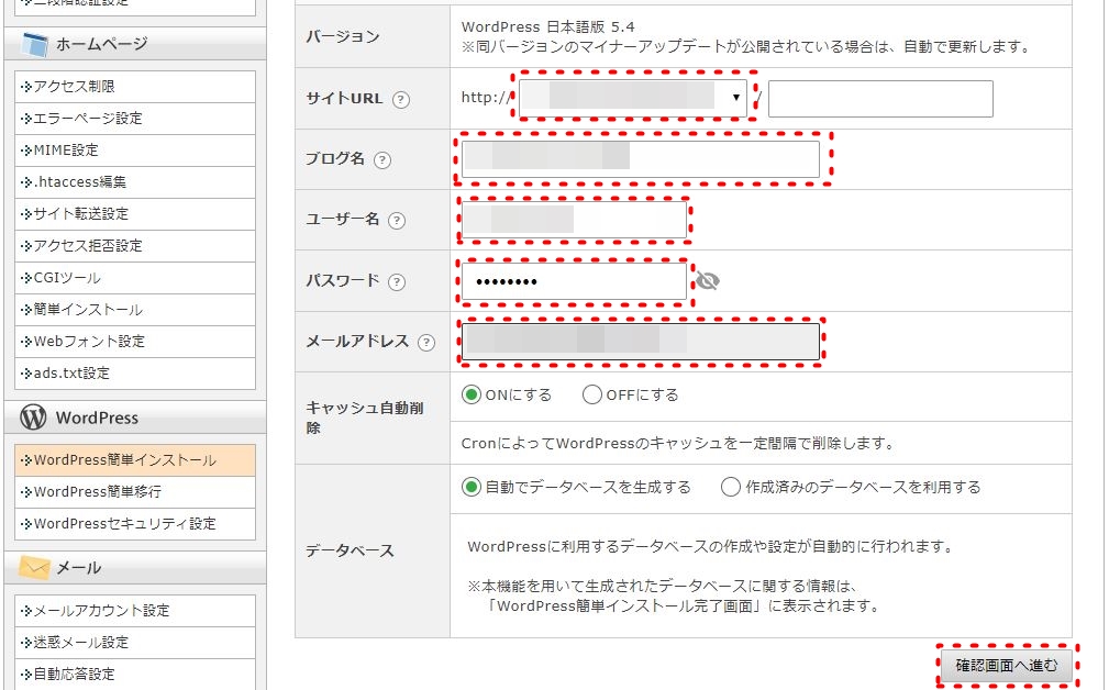 XSERVER04-WordPressの設定