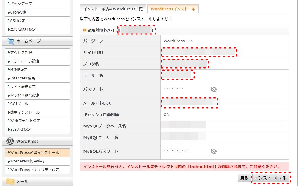 XSERVER05-WordPressのインストール確認