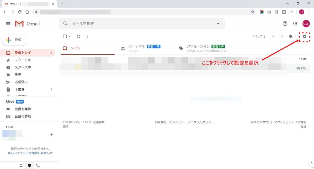 GMailを起動したときの表示