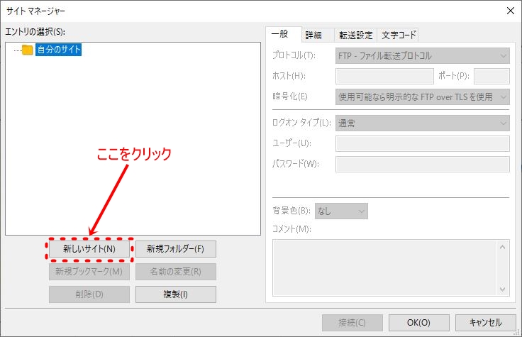 xserverとfilezilla-サイトマネージャー