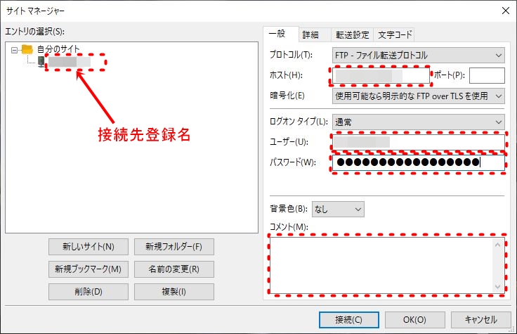 xserverとfilezilla04-接続先登録