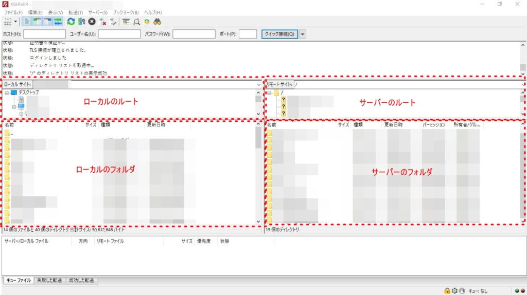 xserverとfilezilla06-画面構成