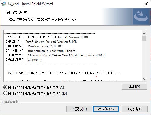 jwcad03使用許諾契約確認