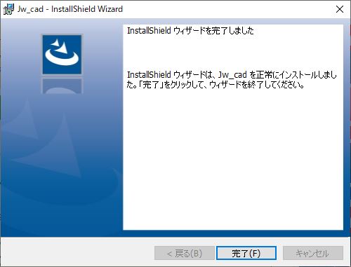 jwcad07インストール完了